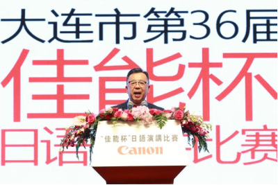 【新闻稿】第36届“佳能杯”日语演讲比赛成功举办1484