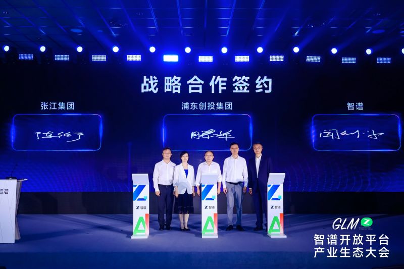 智谱获得浦东创投集团和张江集团10亿元战略投资