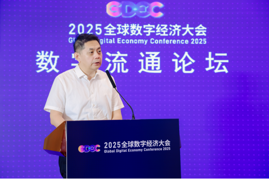 7.4改-2025全球数字经济大会数字流通论坛新闻通稿441
