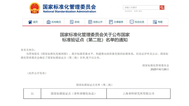 国家级标准验证平台落户上海应用技术大学