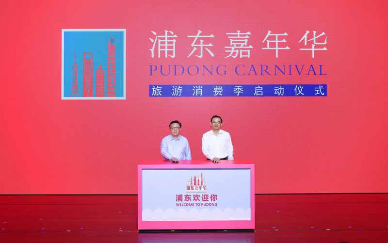 精心演绎全程便利无限精彩 浦东开启嘉年华旅游消费季