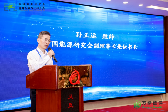 2025能源转型与可持续金融学术年会在北京召开（新闻搞草稿）(1)222