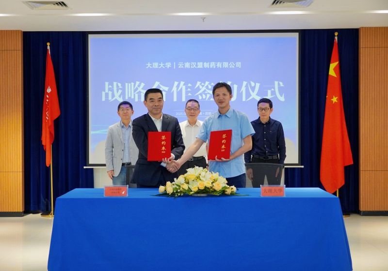 诚志汉盟制药与大理大学签约现场