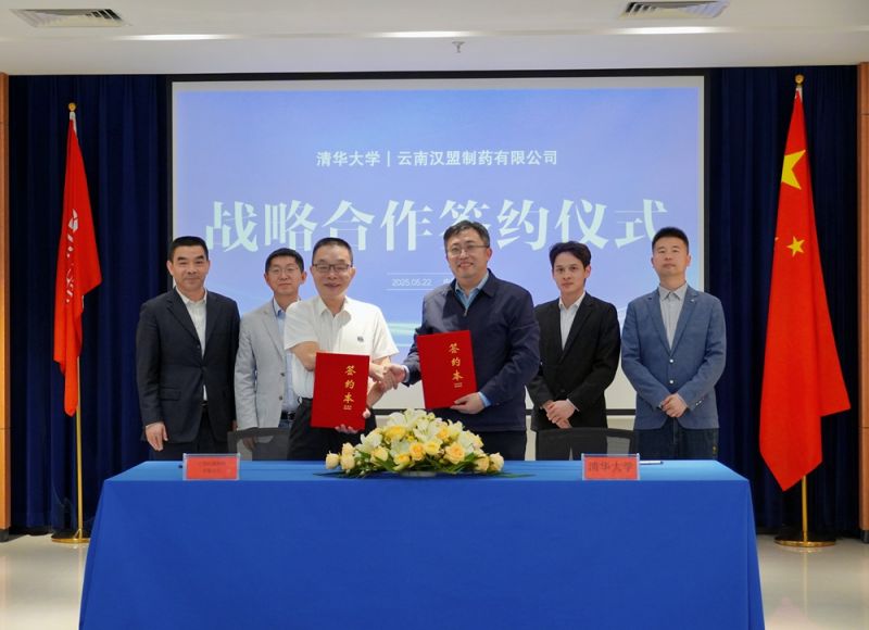 诚志汉盟制药与清华大学签约现场