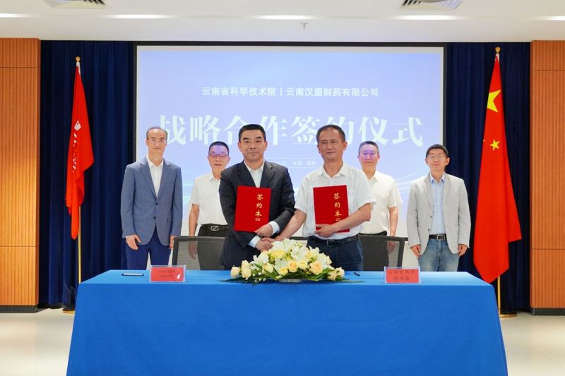 诚志汉盟制药与云南省科学技术院签约现场
