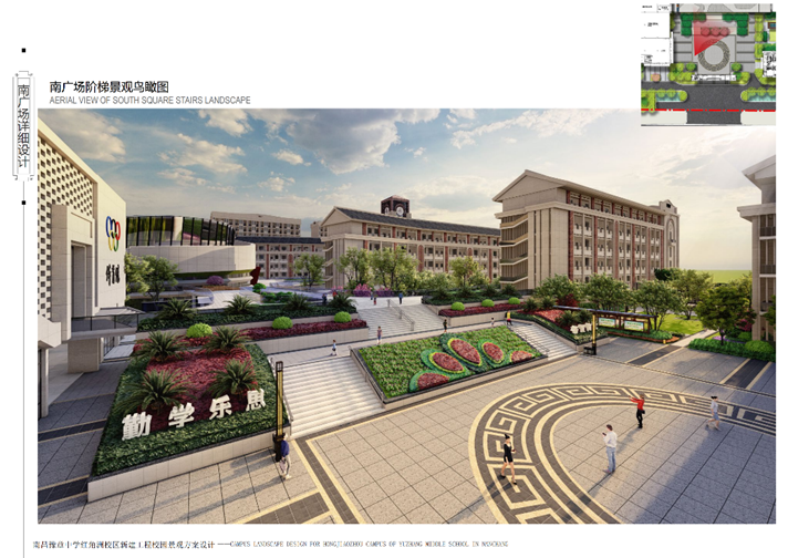 南昌豫章中学红角洲小区新建工程景观设计”（获省优三等奖）