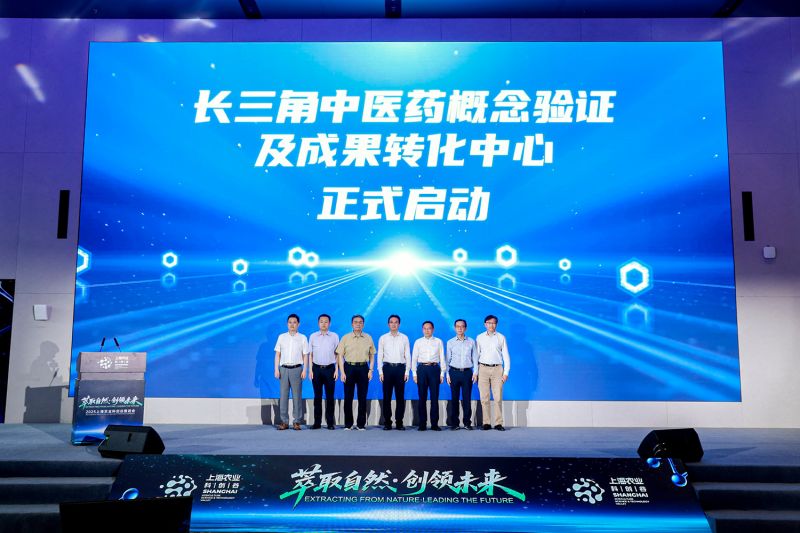 长三角中医药概念验证及成果转化中心启动。