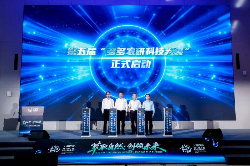 第五届“多多农研大赛”启动。
