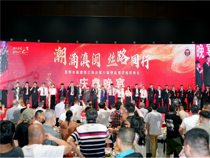 “潮涌滇闽 丝路同行”昆明市福建晋江商会第六届理监事会就职典礼暨“晋品出海 云商共赢”发展大会圆满举办21364