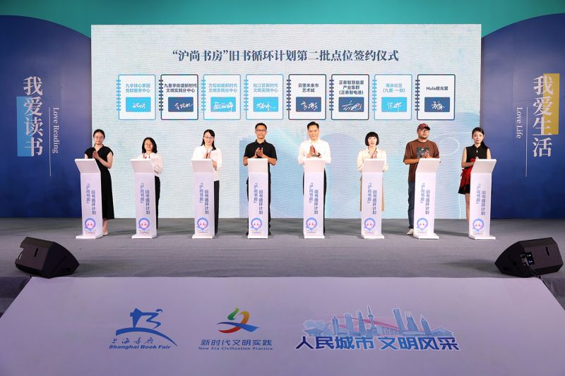 “沪尚_书房”旧书循环计划第一批点位签约仪式