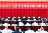 李强出席2025年全国生态日主场活动开幕式暨践行绿水青山就是金山银山理念座谈会