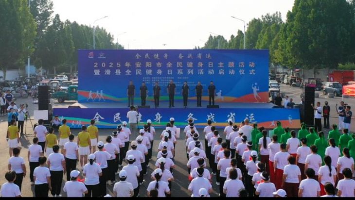 全民健身迎省运 健康安阳展风采——安阳市全民健身日系列活动正式启动