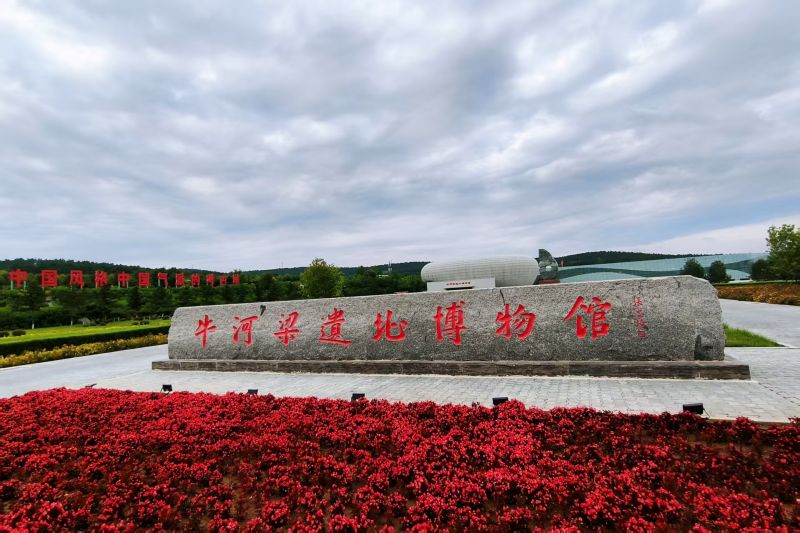 牛河梁国家考古遗址公园对外开放区域约2.4 平方公里，开放有牛河梁遗址博物馆、第一地点(女神庙)保护展示馆、第二地点(祭坛、积石冢)保护展示馆、牛河梁红山文化展示中心4 座展馆