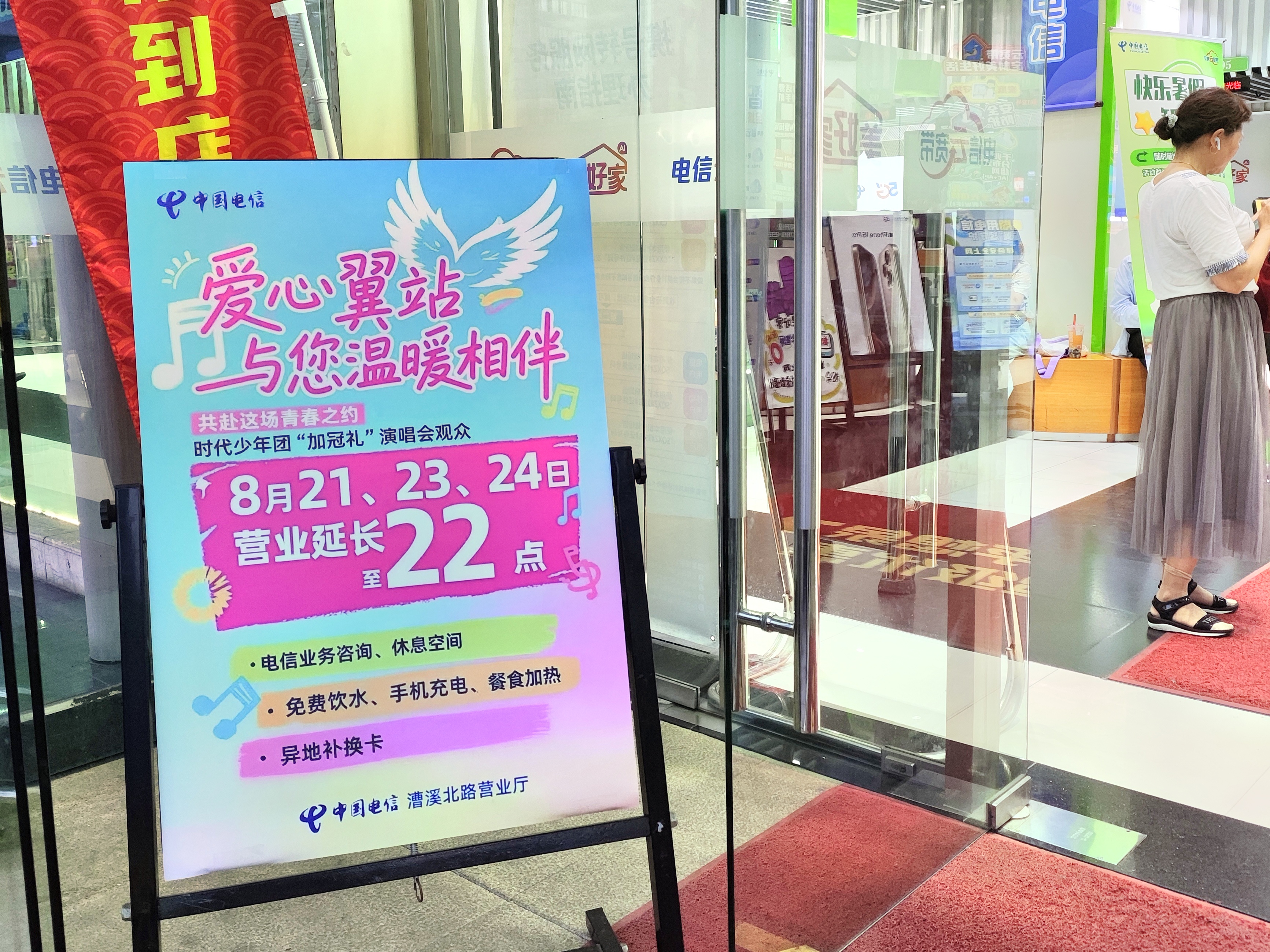上海电信漕溪北路营业厅主动延时服务