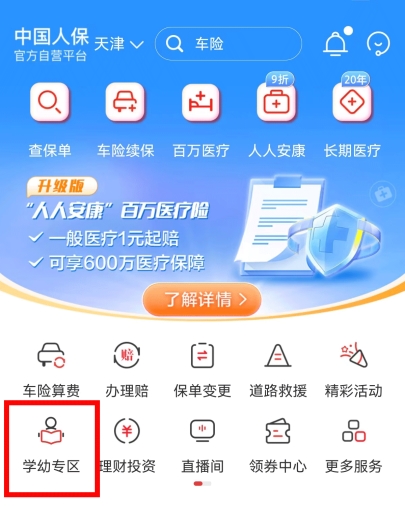 学平险破局“价格战”:以方案与服务重构儿童保障生态