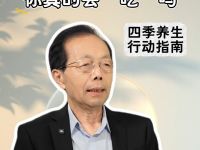 [何以健康] 四季养生行动指南