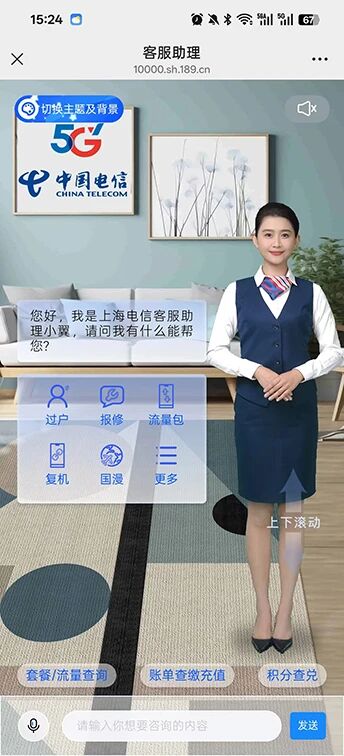 数字人“小翼”