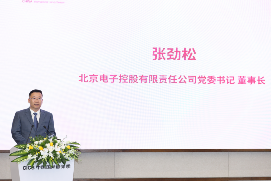 （9.10）中国国际糖果季开幕式暨主论坛通稿(2)1195
