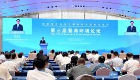 国家发展改革委副主任周海兵出席第三届营商环境论坛并致辞