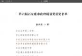 诚志永华荣获石家庄市政府质量奖
