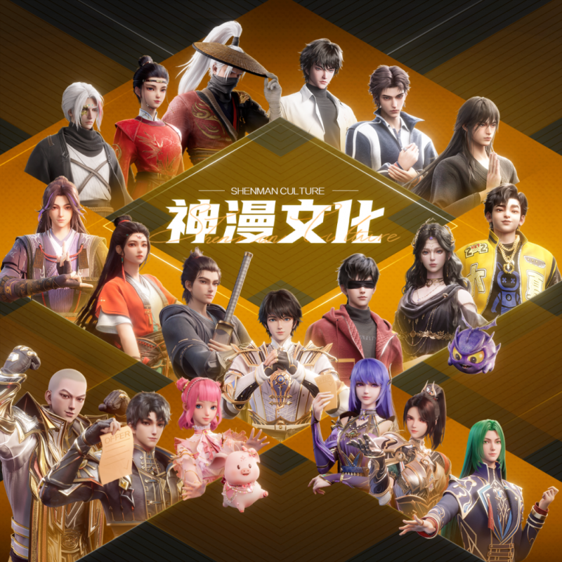 神漫文化创作的人物



