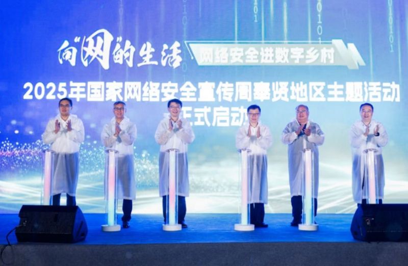2025年国家网络安全宣传周奉贤区活动启动