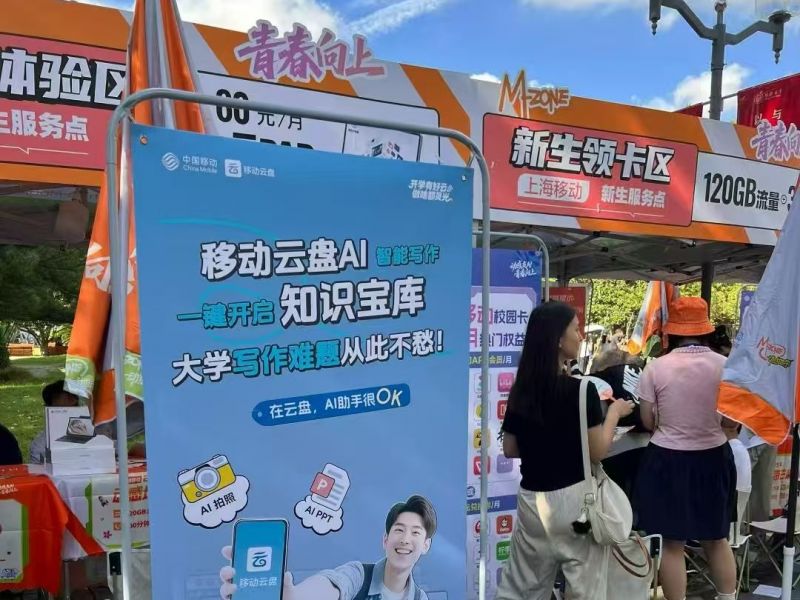 移动云盘将发挥AI知识库作用，助力校园学习生活。