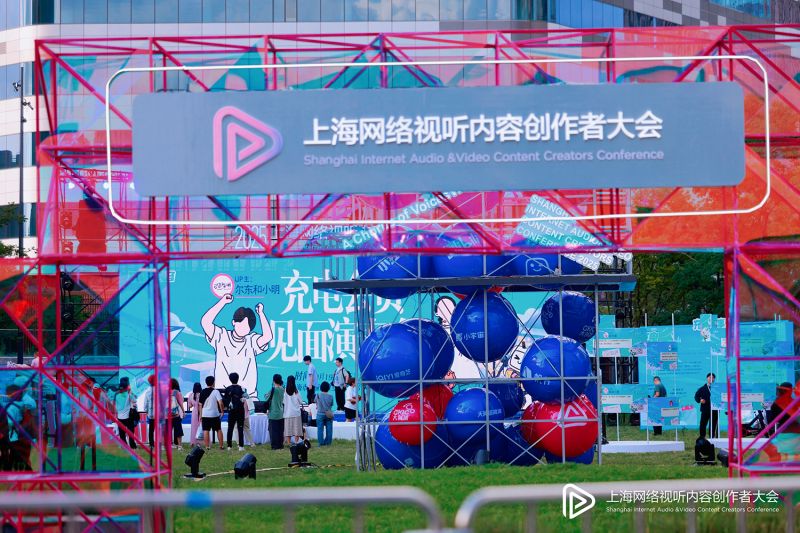 网络视听优质内容创作者汇聚上海杨浦区奏响“众声成乐”