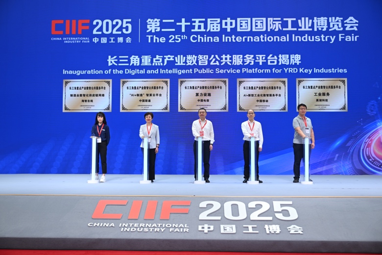 赋能长三角新型工业化，中国电信一体化数智底座亮相工博会