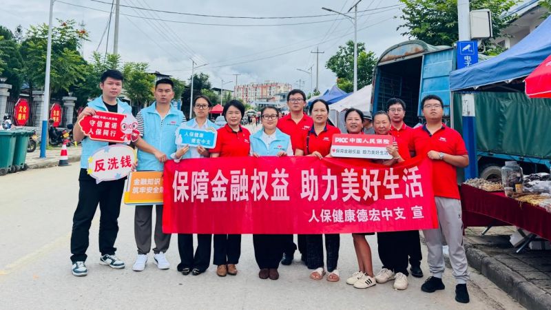 乡集宣传为银龄 金融守护暖民心——人保寿险德宏中心支公司开展2025年金融教育宣传活动1