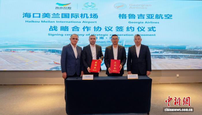 图为海口美兰国际机场与格鲁吉亚航空公司在海口举行战略合作签约仪式。　(海口美兰国际机场 供图)