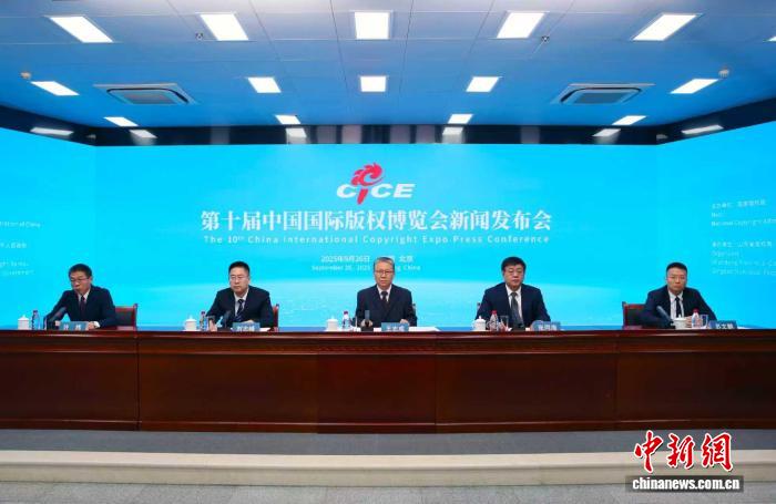 新闻发布会现场。　国家版权局供图