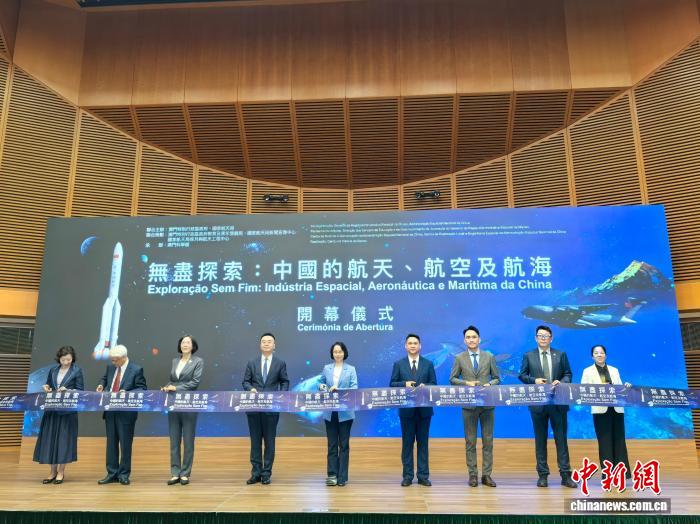 9月29日，由澳门特区政府与国家航天局联合主办的“无尽探索：中国的航天、航空及航海”展览在澳门科学馆开幕。　中新网记者 郑嘉伟 摄