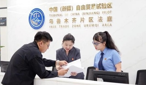 自贸法庭1