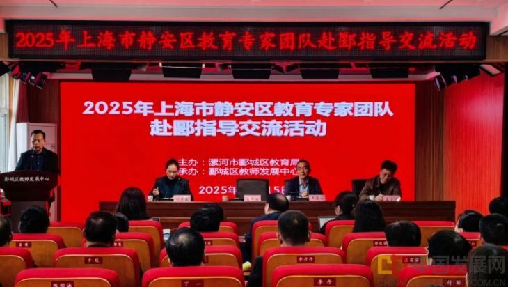 教育强援来了！上海静安专家团千里赴豫，为郾城基础教育注入新动能