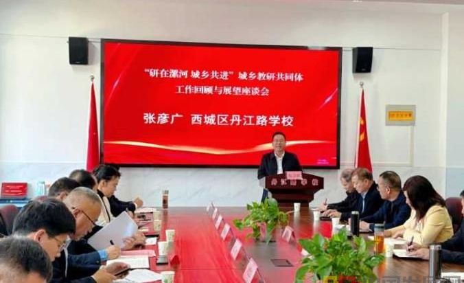 “研在漯河 城乡共进” 教研座谈会在漯河丹江路学校召开