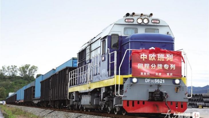 中欧班列（莫斯科—安康—重庆）回程分拨专列开行