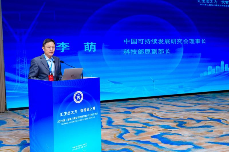 中国可持续发展研究会理事长、科技部原副部长李萌致辞