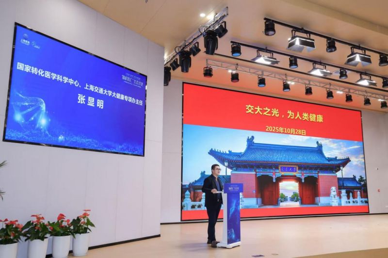 国家转化医学科学中心(上海)秘书长张显明在活动上发言。