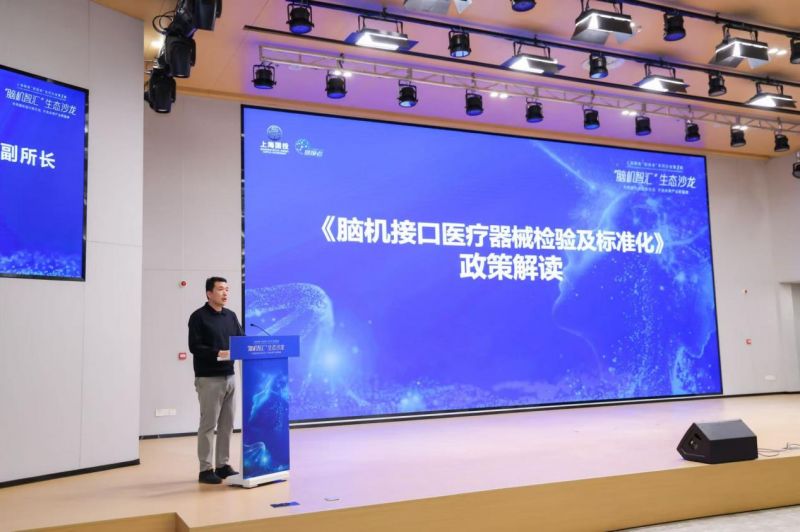 上海市医疗器械检验研究院副所长胡晟现场解读《脑机接口医疗器械检验及标准化》。
