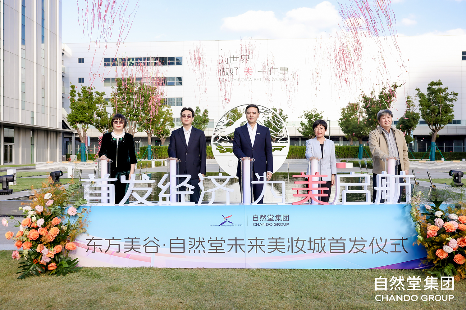 工业遇见文旅：东方美谷崛起美妆产业新地标