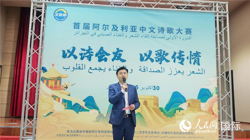 中国驻阿尔及利亚大使馆临时代办赵平盛出席活动并致辞 人民网记者郝瑞敏摄