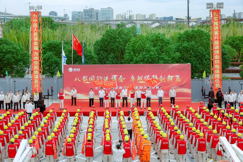 国网上海电力筑牢第八届进博会供电安全防线  ——智慧保电8.0上线