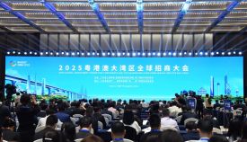 2025粤港澳大湾区全球招商大会释放外资信任信号