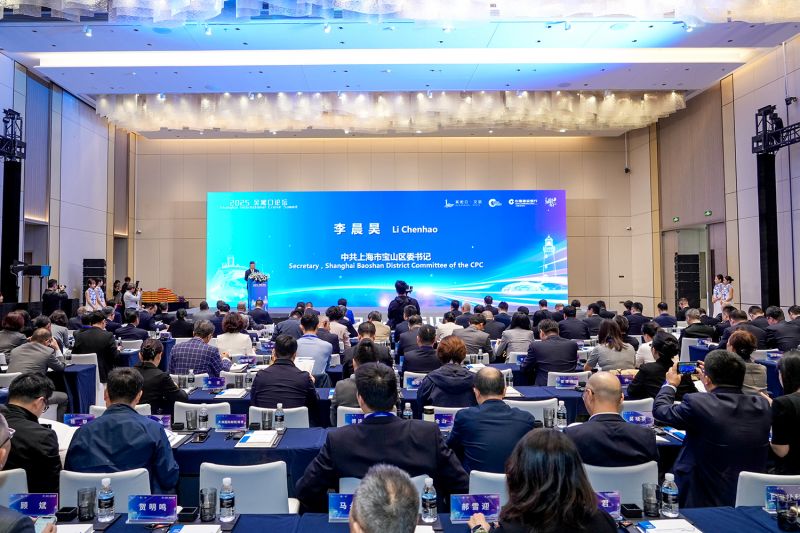 11月6日,2025吴淞口论坛在上海宝山隆重举行。