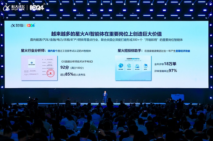 第八届世界声博会曁2025科大讯飞全球开发者节发布会现场