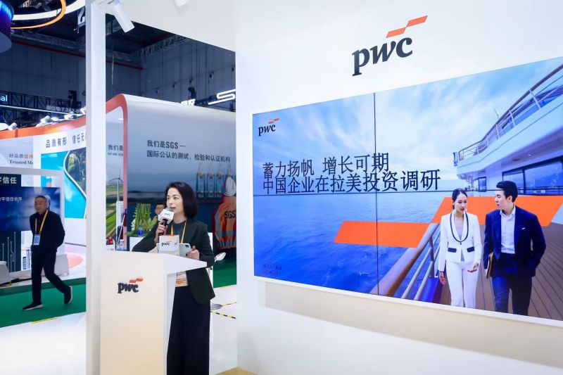 普华永道进博会发布拉美投资调研报告：近六成中资企业未来三年将持续加码拉美布局