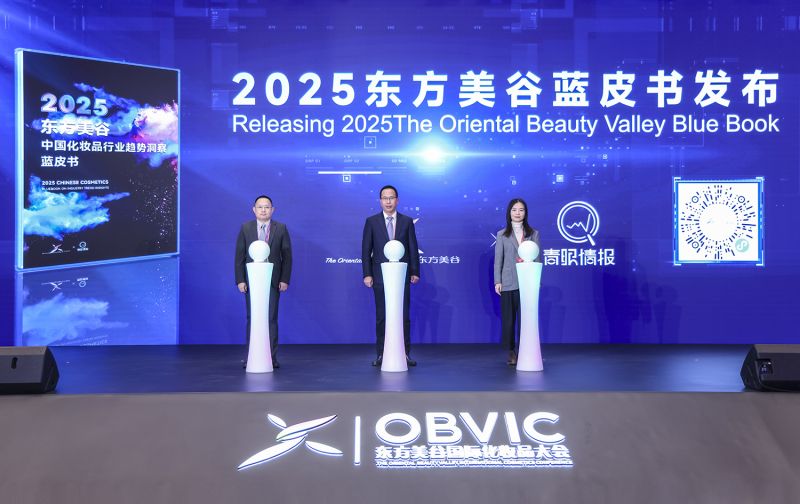 《2025。东方美谷蓝皮书》发布。