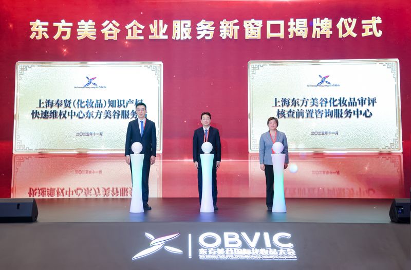 东方美谷企业服务新窗口揭牌。
