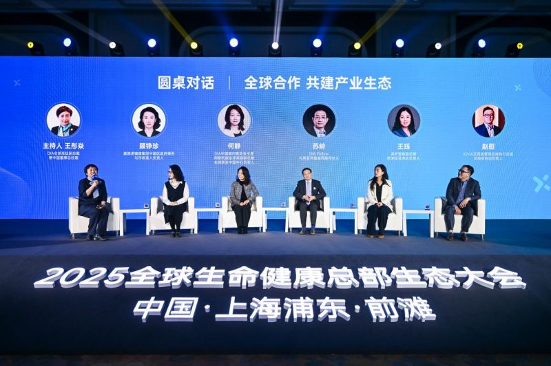 2025全球生命健康总部生态大会在上海前滩华尔道夫酒店成功举办